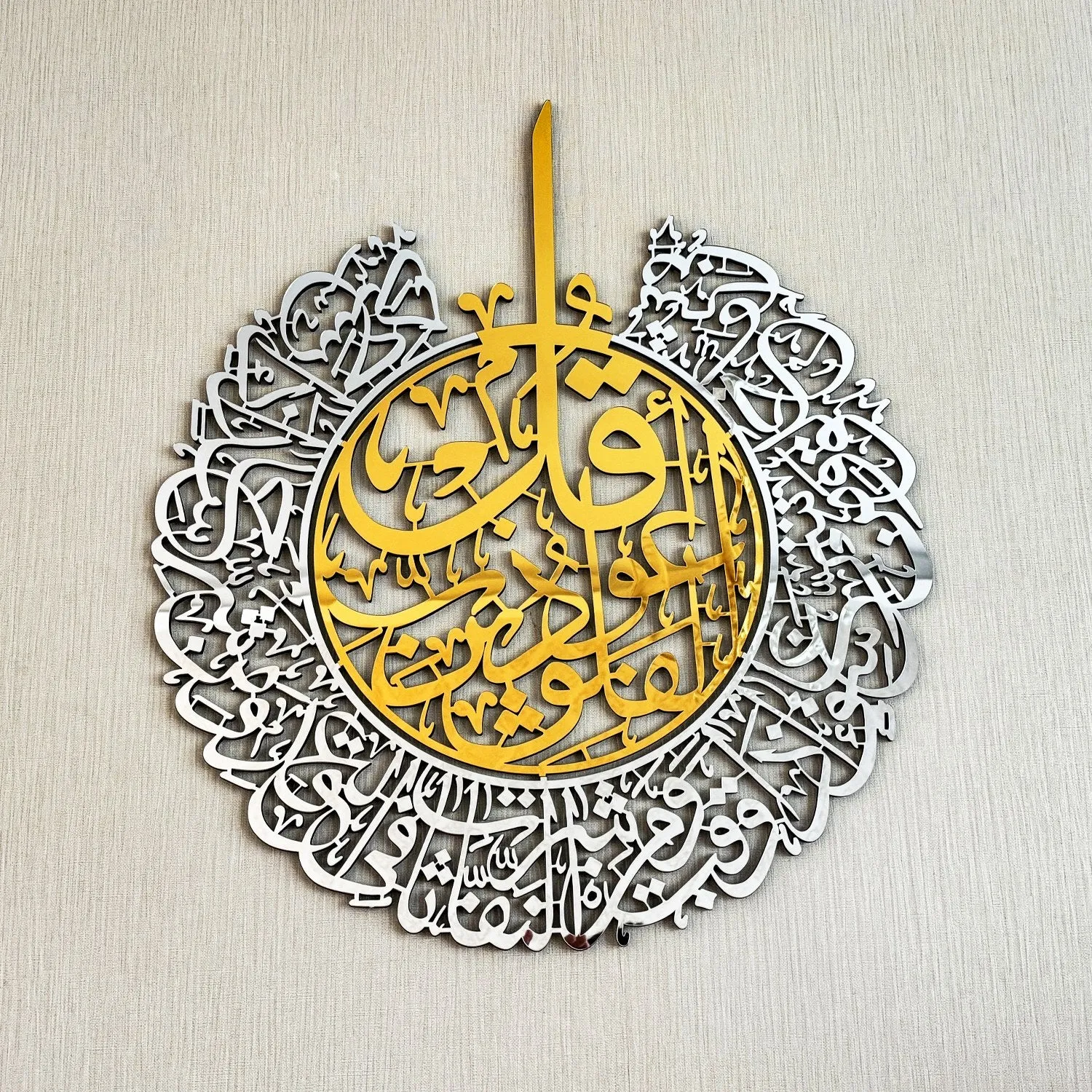 Surah Al Falaq Wooden and Acrylic Wall Decor - Wood Islamic Wall Art